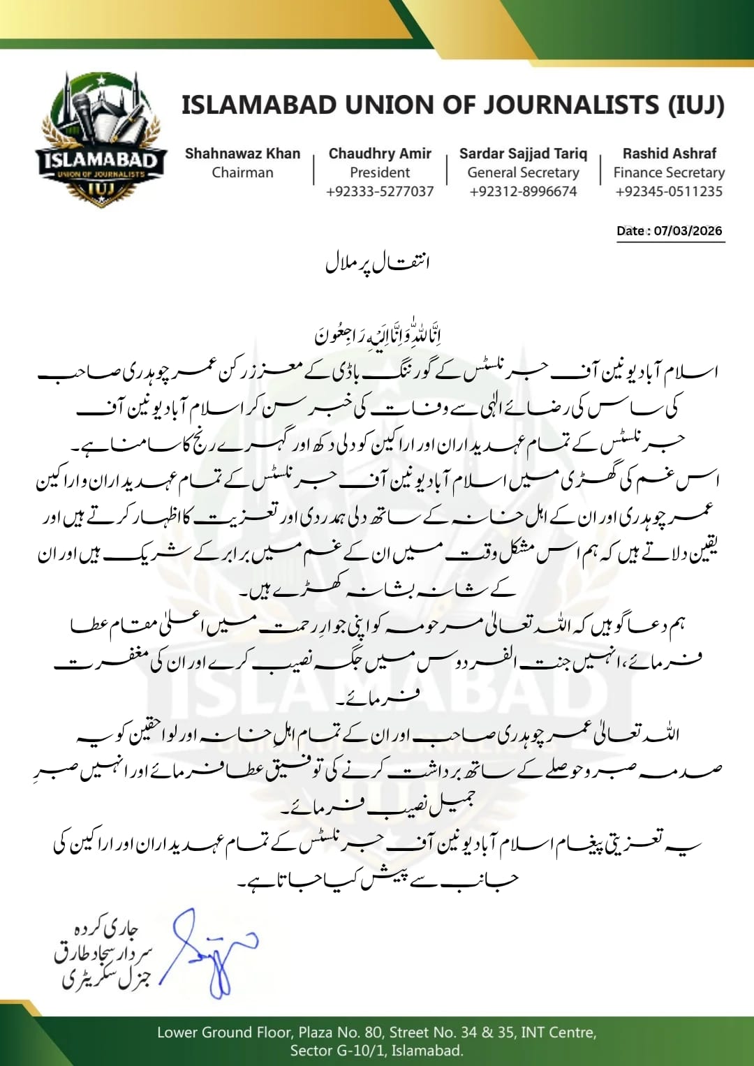 انتقال پر ملال — حبر نلسٹس گورننگ باڈی کے رکن عمر چوہدری