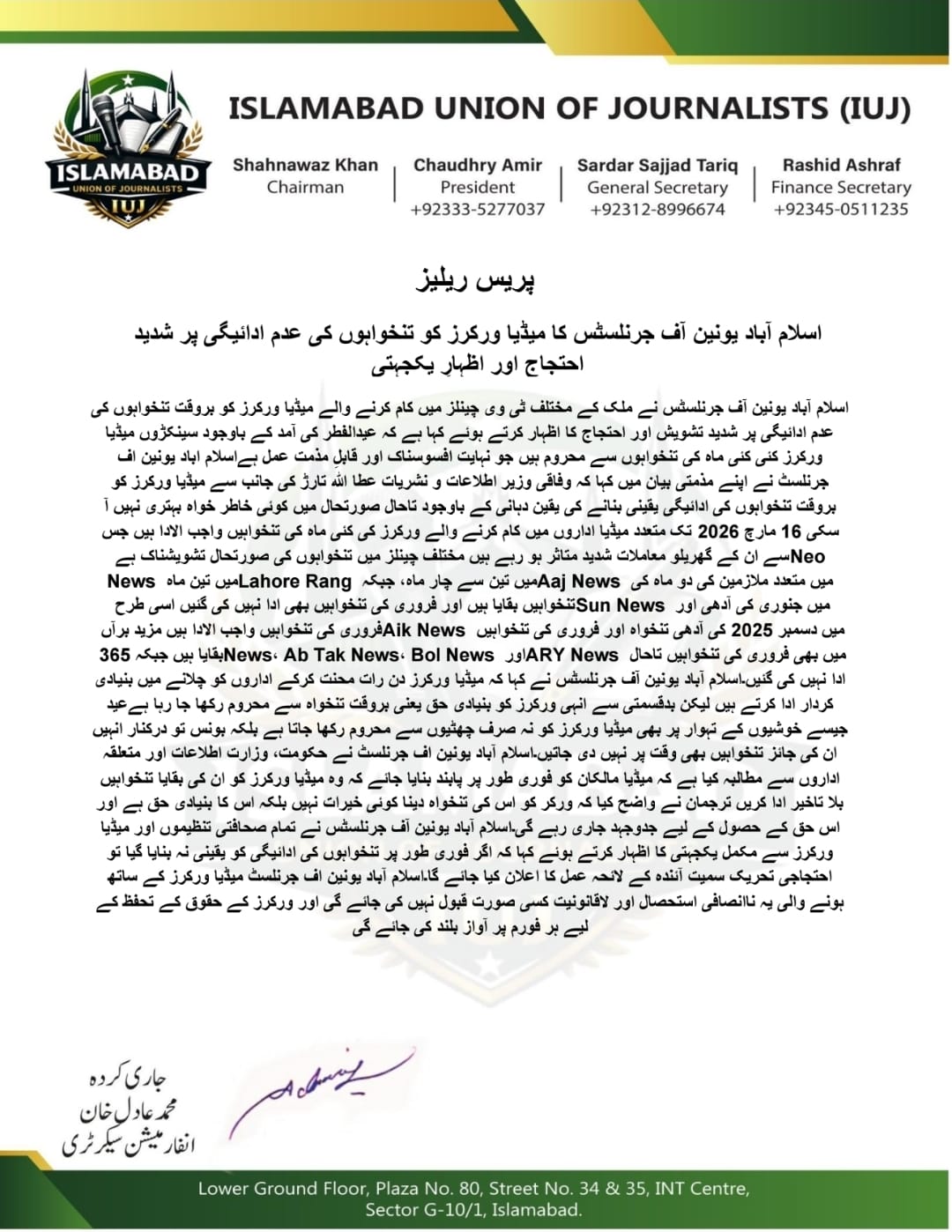 میڈیا ورکرز کو تنخواہوں کی عدم ادائیگی پر شدید احتجاج اور اظہار یکجہتی