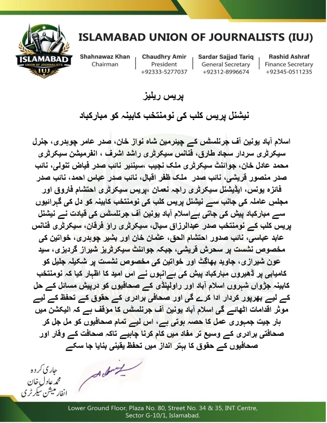 نیشنل پریس کلب کی نومنتخب کابینہ کو مبارکباد