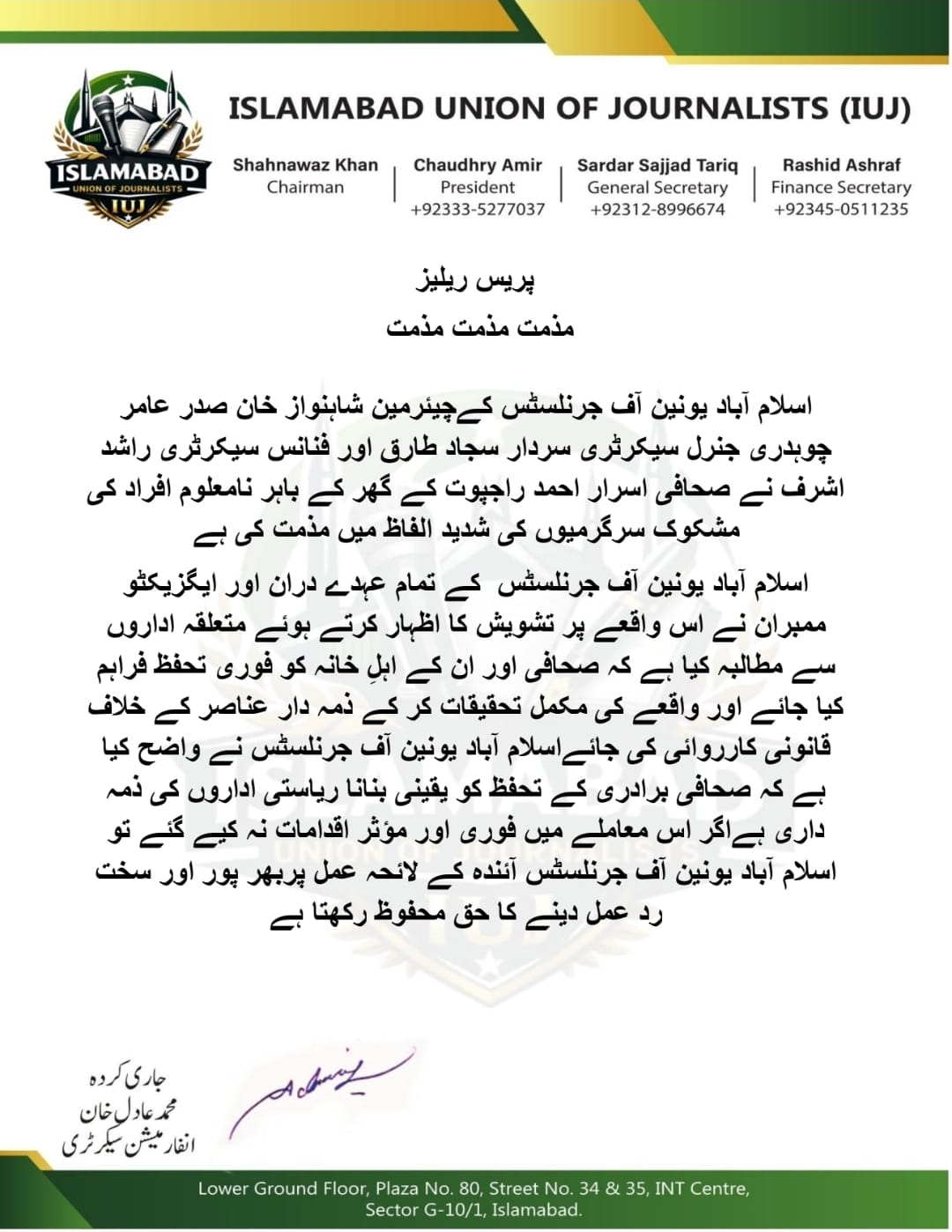 سیون نیوز ڈپٹی بیورو چیف پر منشیات فروشوں کی مذمت